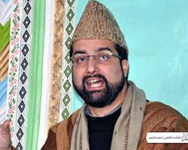 بھارت کی تحقیقاتی ایجنسیوں نے کشمیر میں خوف کی فضا قائم کی ہوئی ہے، میرواعظ عمر فاروق