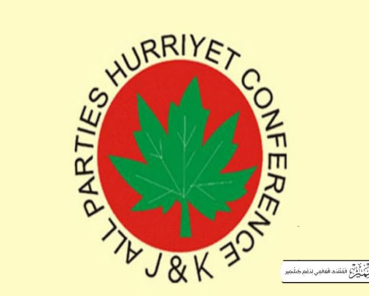 بھارت جبر و استبداد کے ہتھکنڈوں سے کشمیریوں کا جذبہ آزادی دبانے میں ناکام رہا ہے، حریت کانفرنس