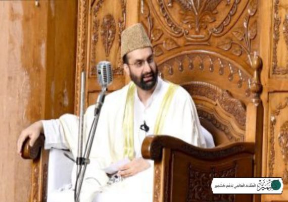 میرواعظ کا عازمین حج کی تعداد میں کمی پر اظہار تشویش