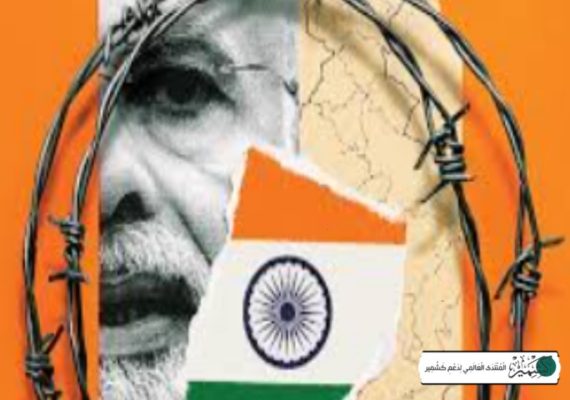 مودی حکومت مقبوضہ جموں وکشمیر کو اپنی نوآبادی بنانے کے لیے اسرائیلی ماڈل پر عمل پیرا ہے