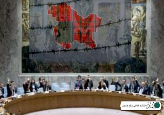 کشمیر بھارت کا اندرونی معاملہ نہیں بلکہ ایک حل طلب بین الاقوامی تنازعہ ہے