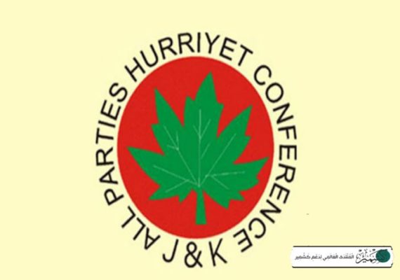 بھارت مقبوضہ جموں وکشمیرمیں بین الاقوامی قوانین کی خلاف ورزی کر رہا ہے: حریت رہنما