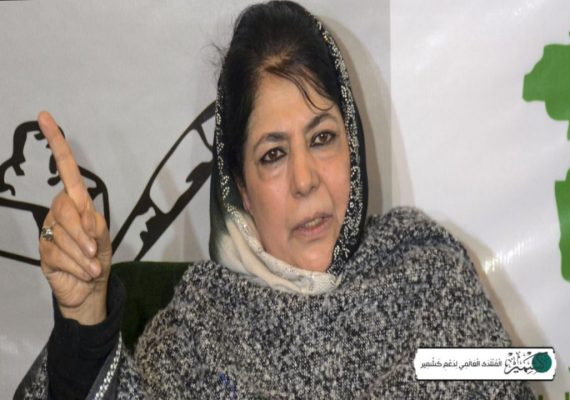 مقبوضہ جموں وکشمیر کے لوگ خوف میں جبکہ آزادکشمیر کے لوگ بے خوف زندگی جی رہے ہیں: محبوبہ مفتی