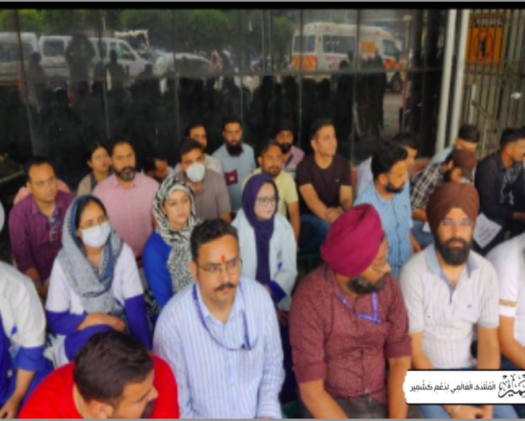 گورنمنٹ میڈیکل کالج راجوری کے ملازمین کا دو روزہ احتجاج