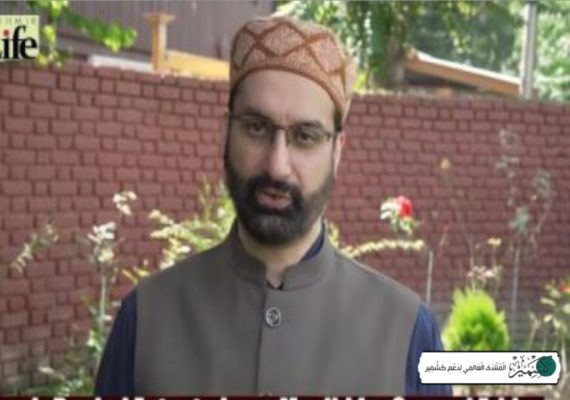 سرینگر : میر واعظ کا کشمیری مسلمانوں کے مذہبی حقوق کی مسلسل پامالی پر اظہار تشویش