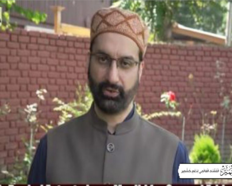 سرینگر : میر واعظ کا کشمیری مسلمانوں کے مذہبی حقوق کی مسلسل پامالی پر اظہار تشویش