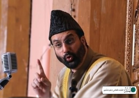 امریکہ اور ایران بات کر سکتے ہیں تو بھارت اور پاکستان کیوں نہیں؟ میرواعظ عمر فاروق