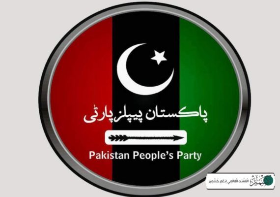 آزاد کشمیر، پیپلز پارٹی نے مزید تین امیدواروں کا اعلان کر دیا