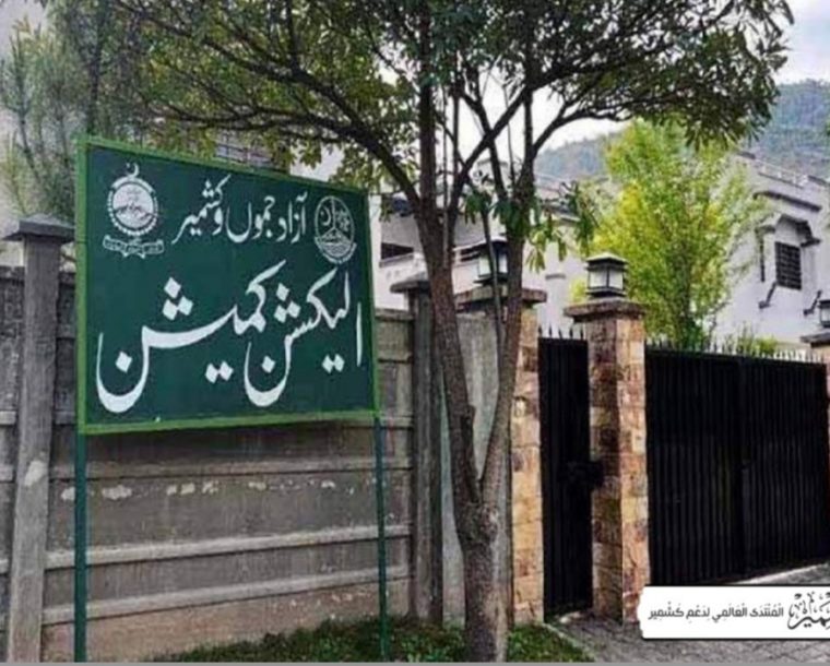 آزاد جموں و کشمیر، عام انتخابات 2026 کیلئے امیدواروں کی حتمی فہرست جاری