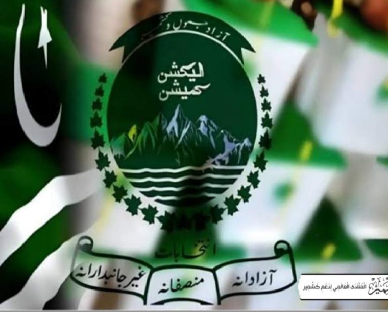 آزاد کشمیر الیکشن، ن لیگ کا مرکزی سیکرٹریٹ الیکشن سیل ڈکلیر کر دیا گیا