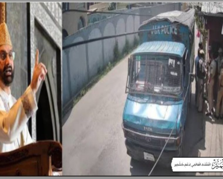 قابض حکام نے میر واعظ عمر فاروق کو سرینگر میں اپنے گھر میں نظر بند کر دیا
