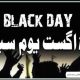 کشمیری آج بھارت کے یوم آزادی کو ”یوم سیاہ ” کے طور پر منا رہے ہیں