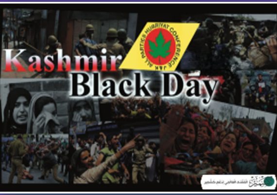 بھارت مقبوضہ کشمیر میں اپنا یوم آزادی منانے کا کوئی قانونی یا اخلاقی جواز نہیں رکھتا، حریت کانفرنس