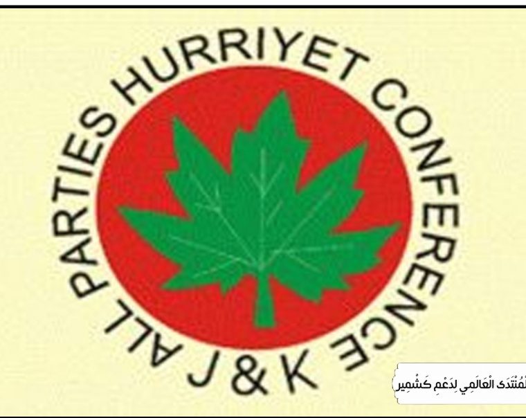 جموں وکشمیر عالمی سطح پر تسلیم شدہ متنازعہ خطہ ہے ، حریت کانفرنس