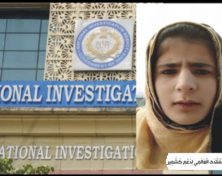 جموں :این آئی اے کی خصوصی عدالت کی طرف سے کشمیری خاتون کی ضمانت کی درخواست مسترد