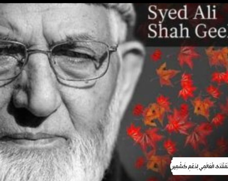 قائد حریت سید علی گیلانی کی پانچویں برسی کل منائی جائے گی
