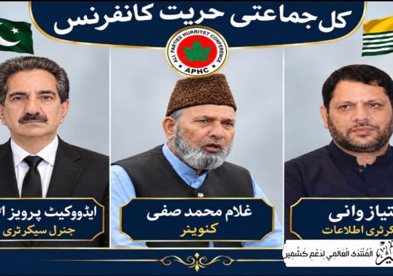 مسئلہ کشمیر کوئی اقتدار کی جنگ نہیں بلکہ کشمیریوں کے حقِ خودارادیت کا مسئلہ ہے: حریت قیادت