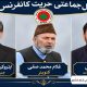 مسئلہ کشمیر کوئی اقتدار کی جنگ نہیں بلکہ کشمیریوں کے حقِ خودارادیت کا مسئلہ ہے: حریت قیادت