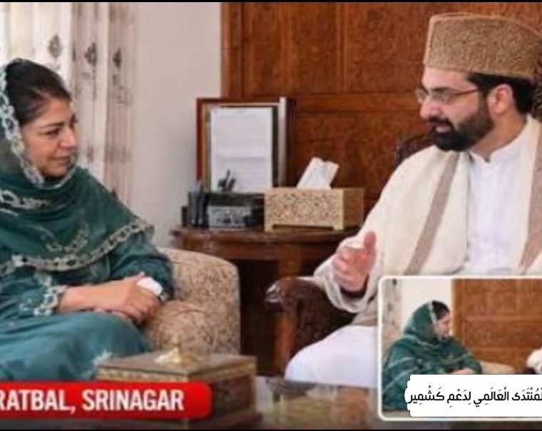 محبوبہ مفتی کی میرواعظ عمر فاروق سے ملاقات، علاقے کی سیاسی و سماجی صورتحال پر تبادلہ خیال