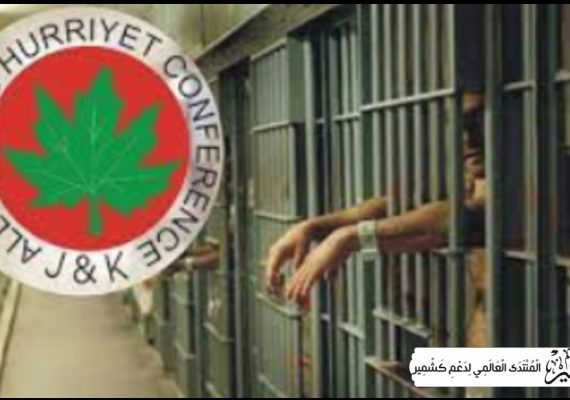 بھارت مقبوضہ جموں وکشمیر میں وحشیانہ جبر کے ذریعے سیاسی اختلاف کو کچل رہا ہے:حریت کانفرنس