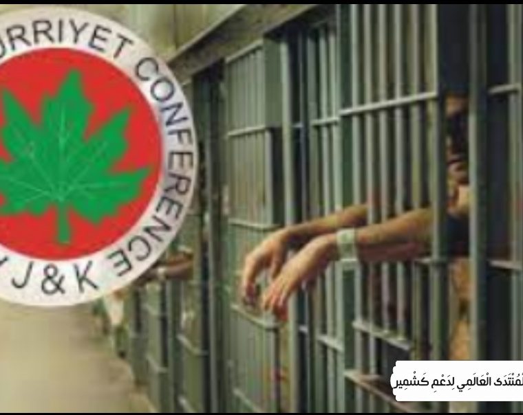 بھارت مقبوضہ جموں وکشمیر میں وحشیانہ جبر کے ذریعے سیاسی اختلاف کو کچل رہا ہے:حریت کانفرنس
