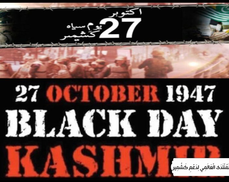 27اکتوبر 1947کو جموں و کشمیر کی تاریخ کا سیاہ ترین دن ہے،حر ہت کانفرنس