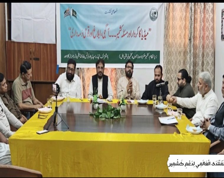 کشمیر سنٹر لاہور ،لیڈرز میڈیا اویئرنس فاﺅنڈیشن کے اشتراک سے نشست کا انعقاد