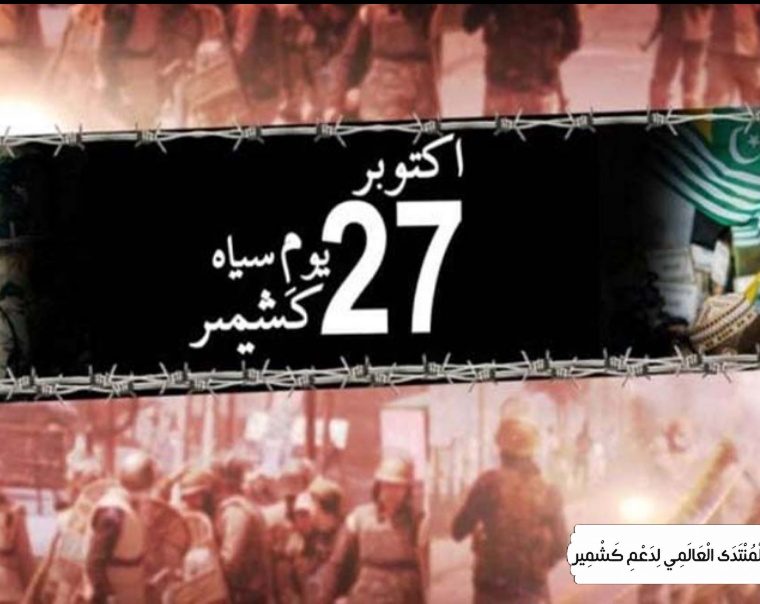 بھارتی فوج کا غیر قانونی قبضہ،کشمیری آج یوم سیاہ منارہے ہیں